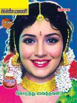 Kanmani