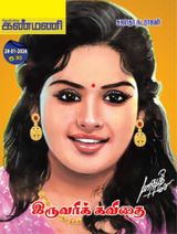 Kanmani