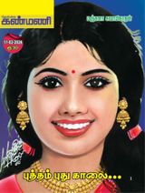Kanmani