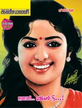 Kanmani