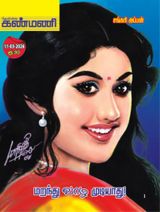 Kanmani
