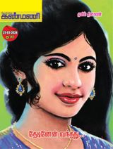 Kanmani