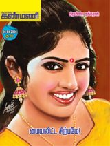 Kanmani