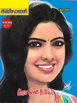 Kanmani