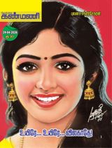 Kanmani
