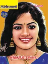 Kanmani