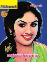 Kanmani