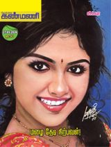 Kanmani