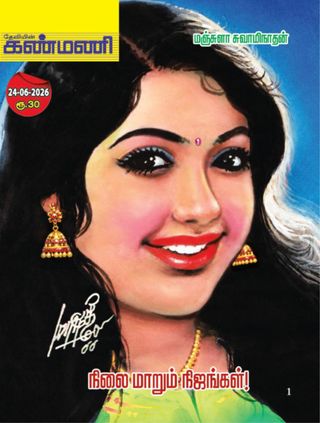 Kanmani