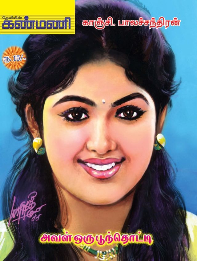 Kanmani
