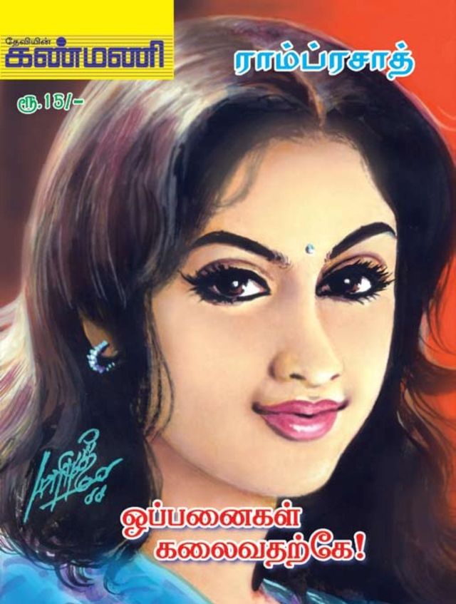 Kanmani