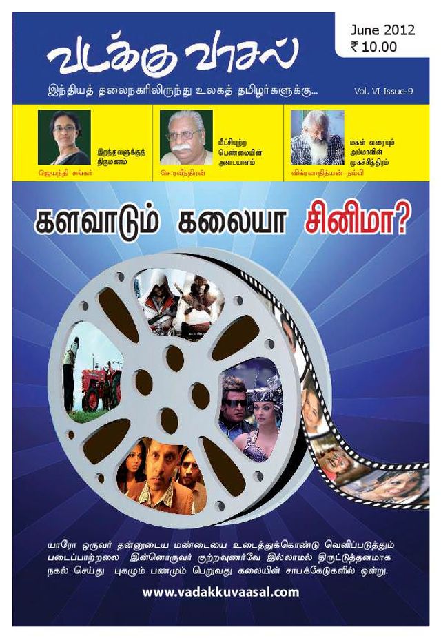 Vadakku Vaasal