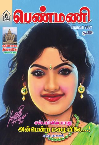 Penmani