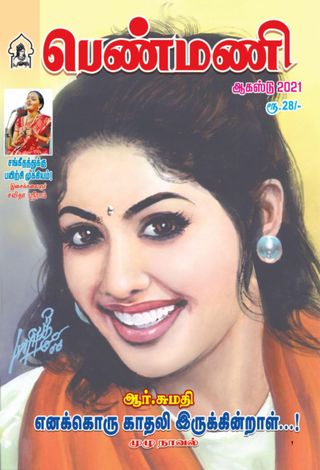Penmani