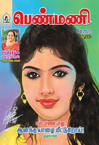 Penmani