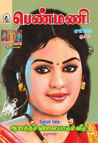 Penmani