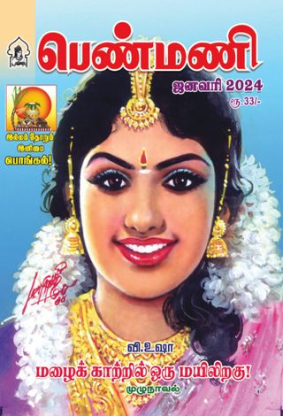 Penmani - June 2025 Penmani Cover - June 2025 Edition