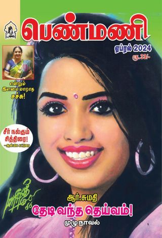 Penmani - June 2025 Penmani Cover - June 2025 Edition