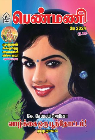 Penmani - June 2025 Penmani Cover - June 2025 Edition