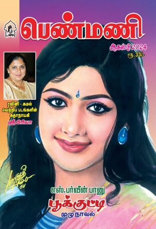 Penmani - June 2025 Penmani Cover - June 2025 Edition