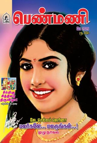 Penmani - May 2025 Penmani Cover - May 2025 Edition