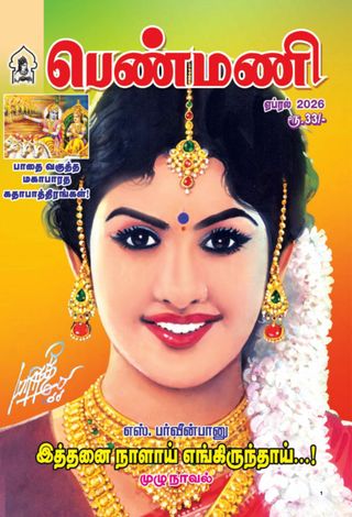 Penmani