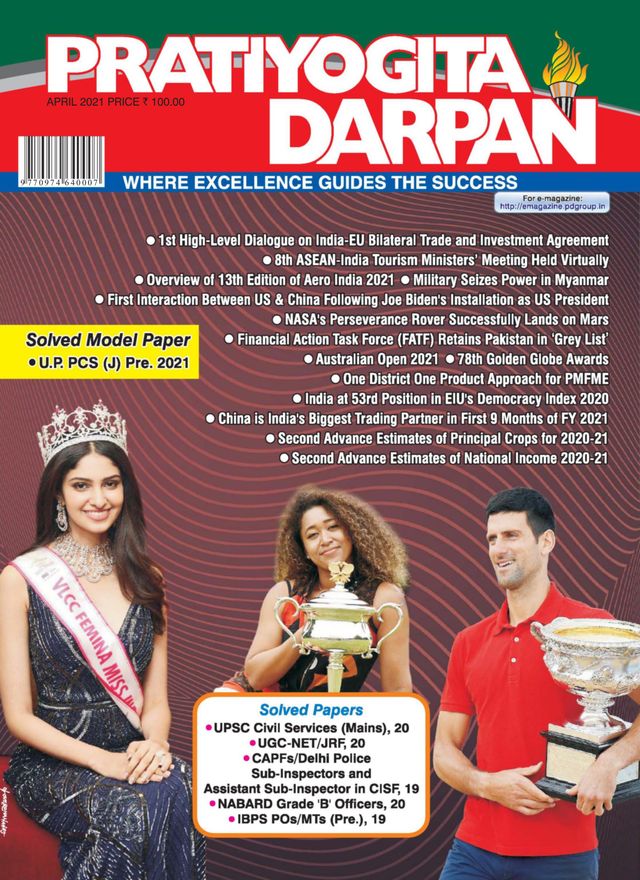 Pratiyogita Darpan English