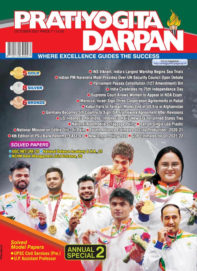 Pratiyogita Darpan English