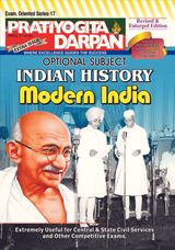Pratiyogita Darpan Extra Issue Series 4