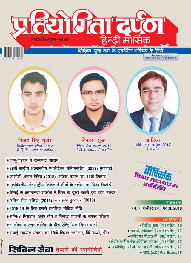 Pratiyogita Darpan Hindi