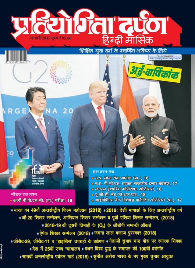Pratiyogita Darpan Hindi
