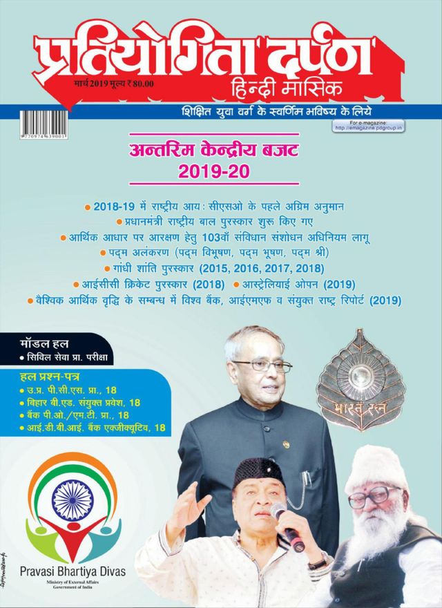 Pratiyogita Darpan Hindi