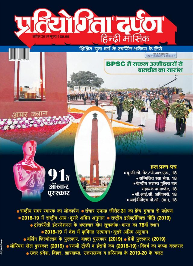 Pratiyogita Darpan Hindi