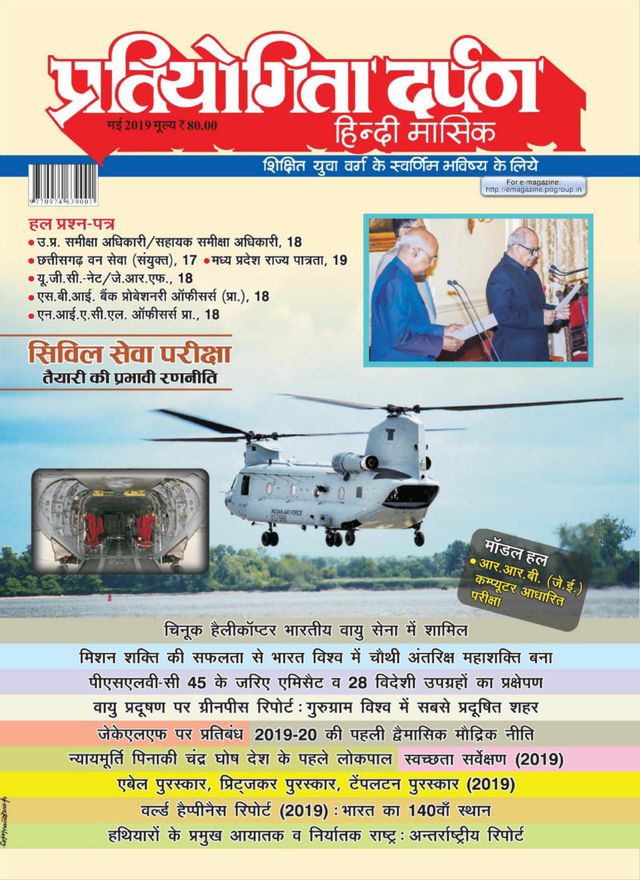 Pratiyogita Darpan Hindi