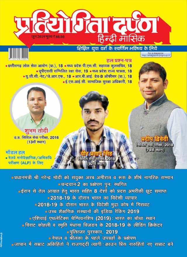 Pratiyogita Darpan Hindi