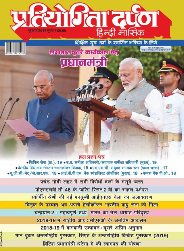 Pratiyogita Darpan Hindi