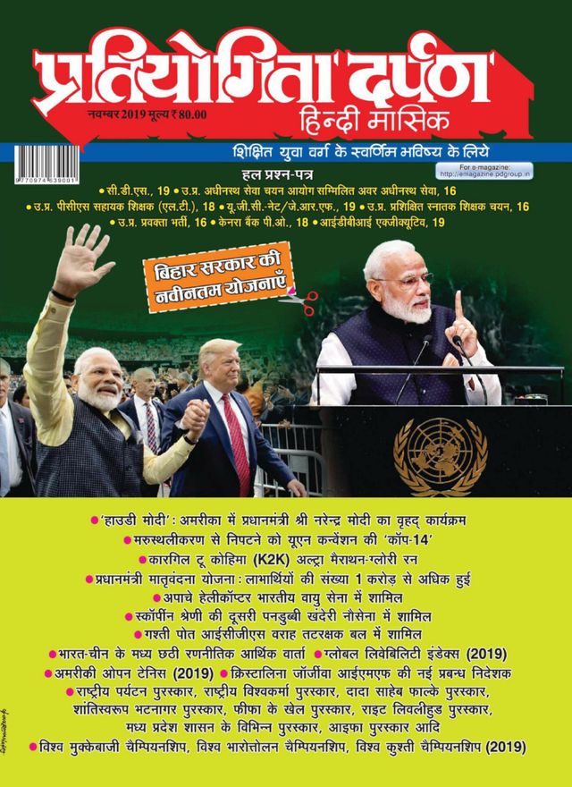 Pratiyogita Darpan Hindi