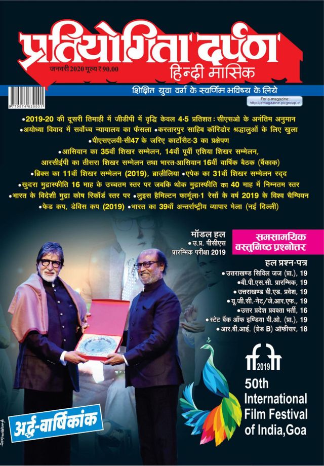 Pratiyogita Darpan Hindi