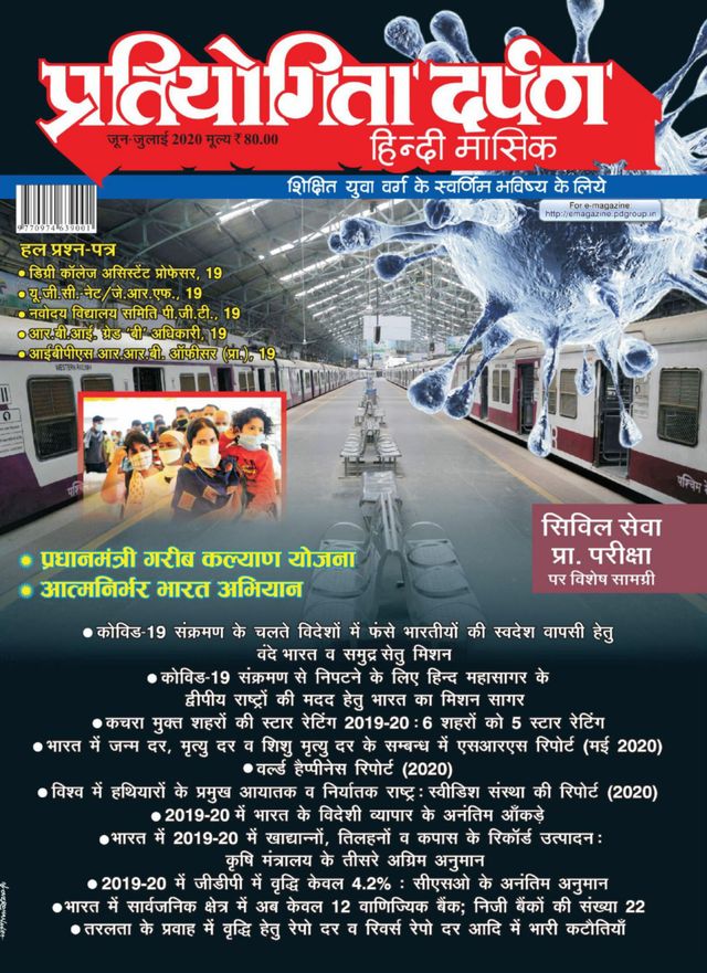 Pratiyogita Darpan Hindi