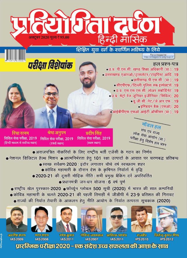 Pratiyogita Darpan Hindi