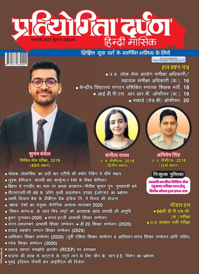 Pratiyogita Darpan Hindi