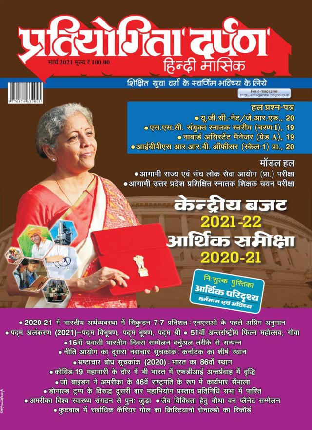 Pratiyogita Darpan Hindi