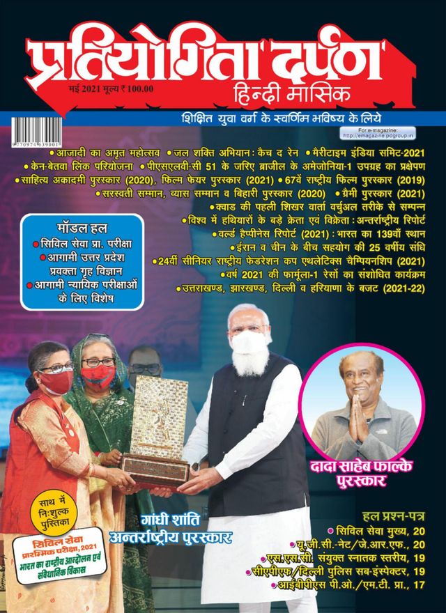 Pratiyogita Darpan Hindi