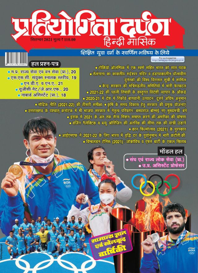 Pratiyogita Darpan Hindi