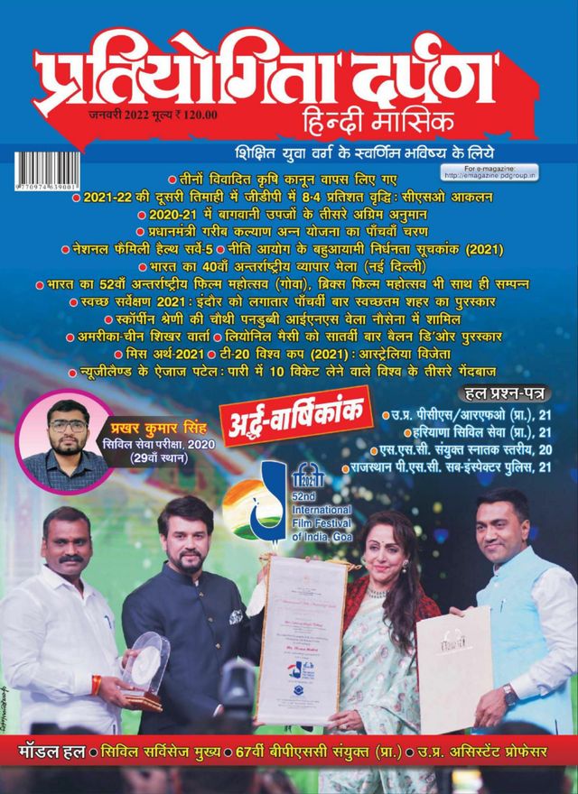 Pratiyogita Darpan Hindi