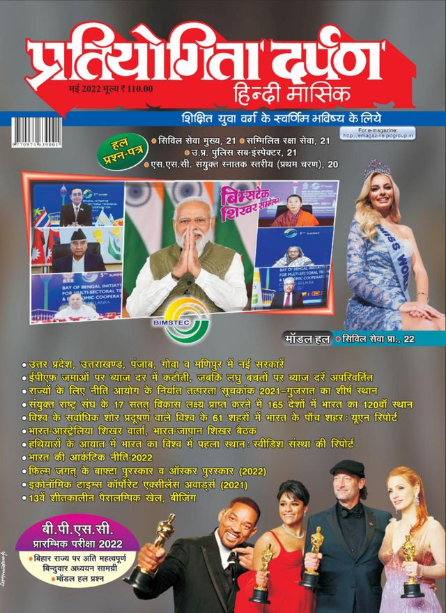 Pratiyogita Darpan Hindi