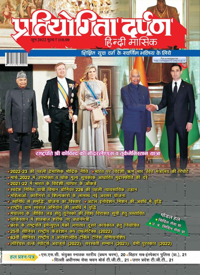 Pratiyogita Darpan Hindi