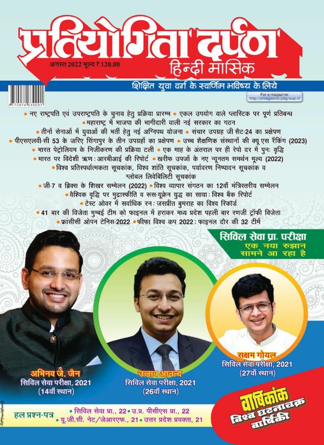 Pratiyogita Darpan Hindi