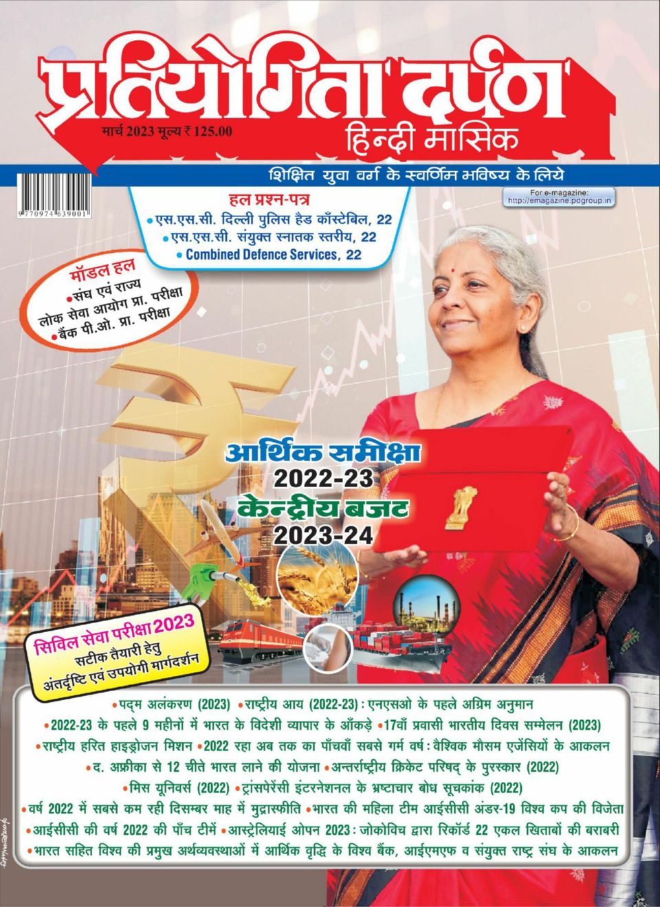 Pratiyogita Darpan HindiMarch 2023 Magazine Get your Digital Subscription