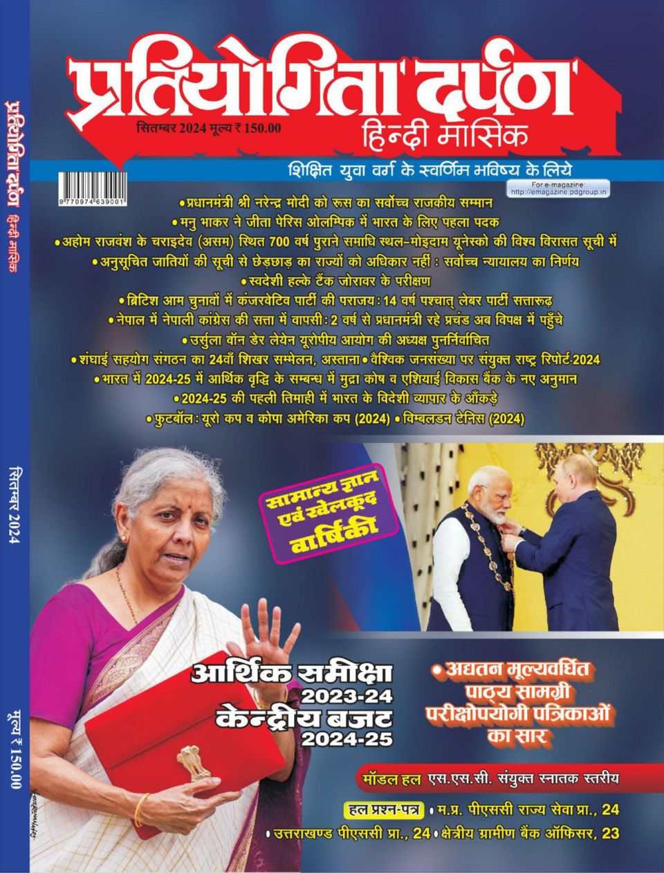 Get digital access to Pratiyogita Darpan Hindi September 2024 issue